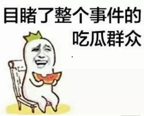 成哥带你吃瓜,揭秘幕后故事