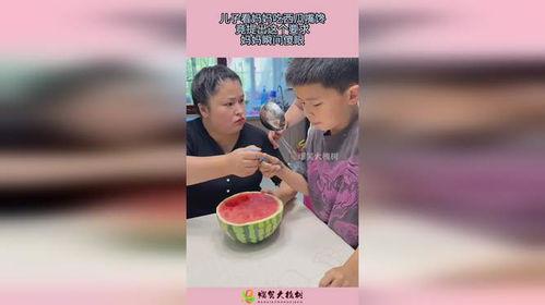 儿子吃瓜,儿子吃瓜的欢乐时光