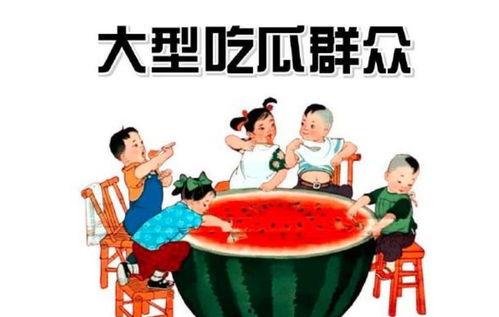 助农卖瓜吃瓜群众
